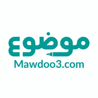 صورة موضوع mawdoo3