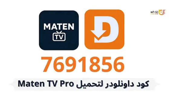 صورة متين تيفي برو Maten TV Pro