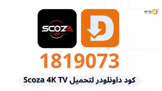صورة  سكوزا  4K Scoza 4K