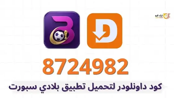 صورة بلادي سبورت bladi-sport
