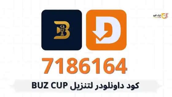 صورة بوز - كاب buz-cup
