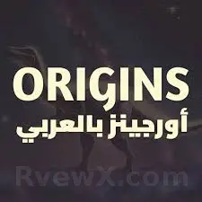 صورة اوركينز Origins