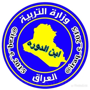 صورة ابن الدورة Edu211