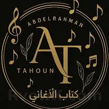 صورة كتاب الأغاني  Abdelrahman Tahoun