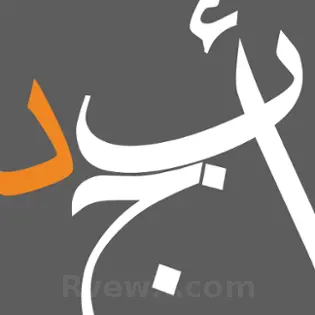 صورة أبجد abjjad