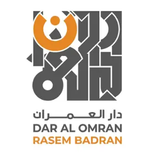 صورة دار العمران -راسم بدران Dar Al Omran - Rasem Badran