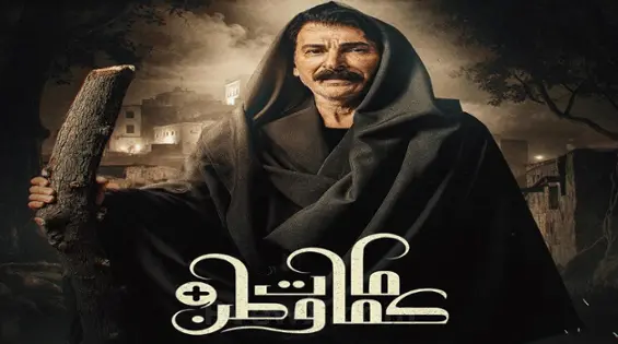صورة كما مات الوطن As a homeland died