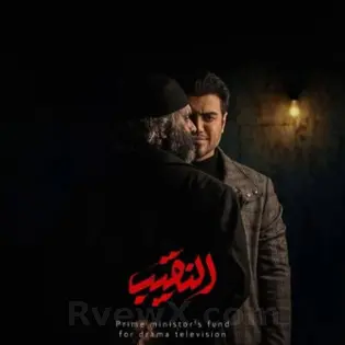 صورة مسلسل النقيب Captain series
