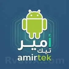 صورة امير تك amirtek