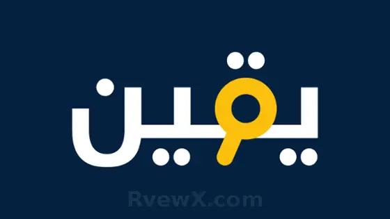 صورة يقين yaaqen