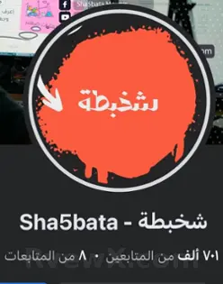 صورة شخبطة Sha5bata