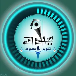 صورة تنوير بلا حدود  Limitless Enlightenment