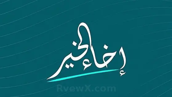 صورة EkhaaSA الشخصية | RvewX