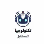 تكنلوجيا المستقبل listfuturetech Profile Picture