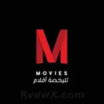 تلخيصة أفلام M movies Profile Picture