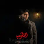 مسلسل النقيب Captain series Profile Picture