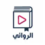  الروائي The Novelist  Profile Picture
