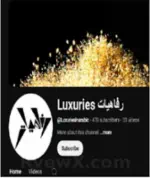 رفاهيات  Luxuries Profile Picture