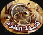 فلسفة العلوم science-philosophy Profile Picture