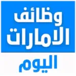 وظائف الامارات اليوم  Profile Picture