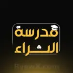 مدرسة الثراء  Wealth School Profile Picture