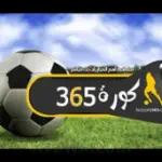 كورة ٣٦٥ 365kora Profile Picture