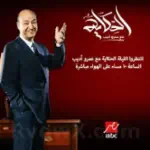الحكاية Elhekayashow Profile Picture