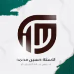  الأستاذ حسين محمد  Profile Picture