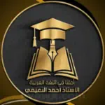 الأستاذ أحمد النعيمي هو مدرس عراقي  للصف السادس الإعدادي.  Profile Picture