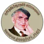 محمد مهدي الجواهري Profile Picture