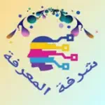 شرفة المعرفة  Profile Picture