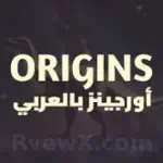 اوركينز Origins Profile Picture