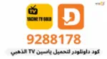 ياسين تي في الذهبي  Yacine TV Gold  Profile Picture